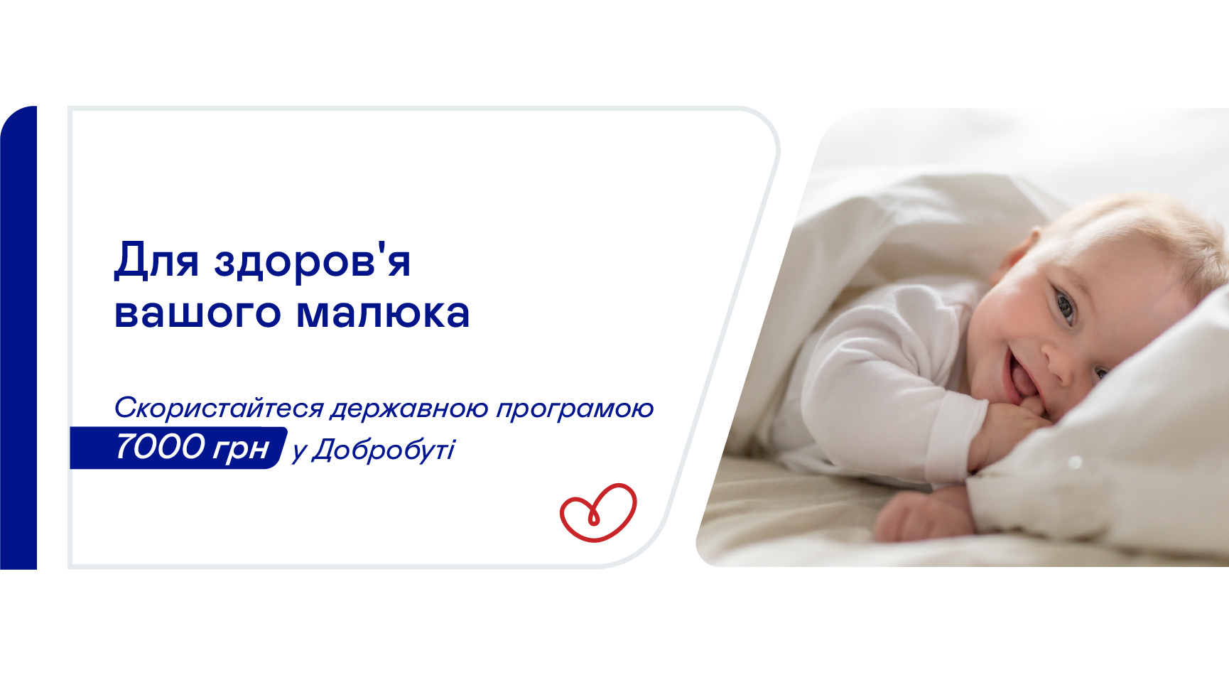 Скористайтеся державною підтримкою для малят